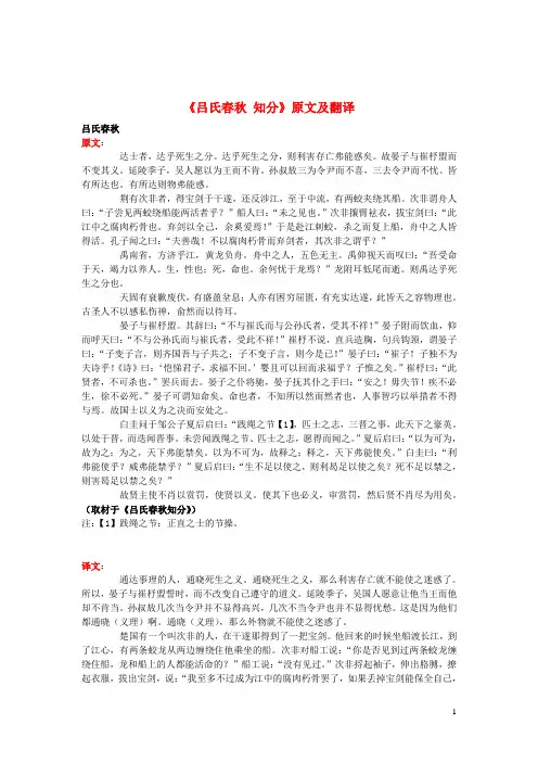 初中语文课外古诗文《吕氏春秋知分》原文及翻译
