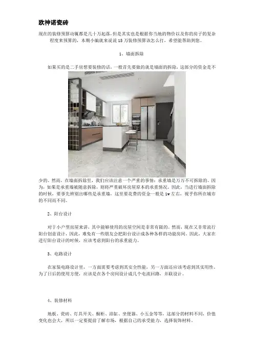 15万装修全屋,预算要怎么分配