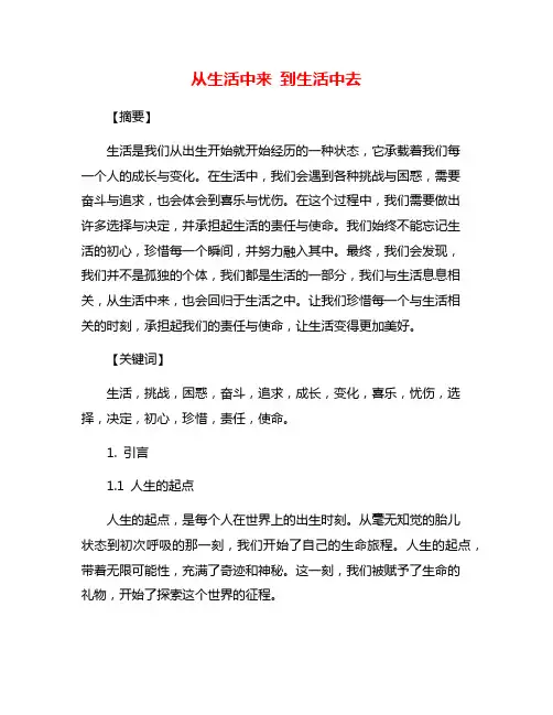从生活中来 到生活中去