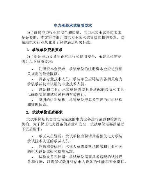 电力承装承试资质要求