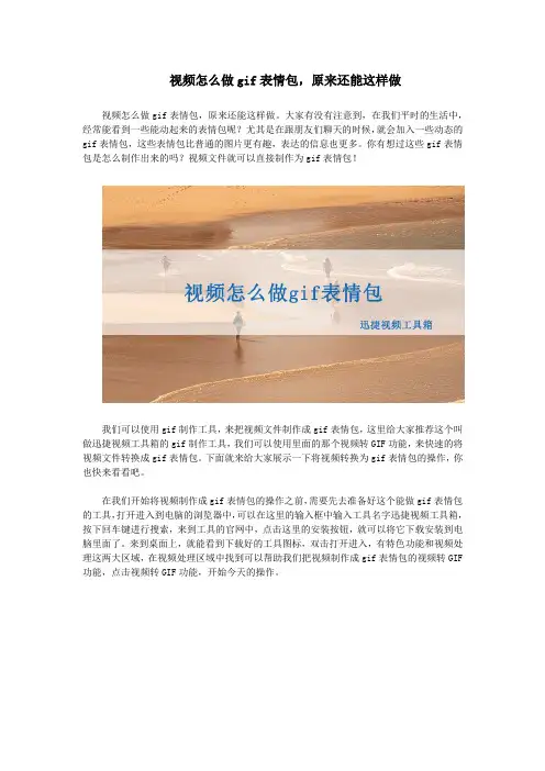 视频怎么做gif表情包,原来还能这样做