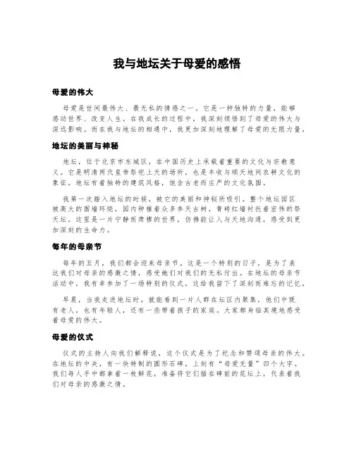 我与地坛关于母爱的感悟