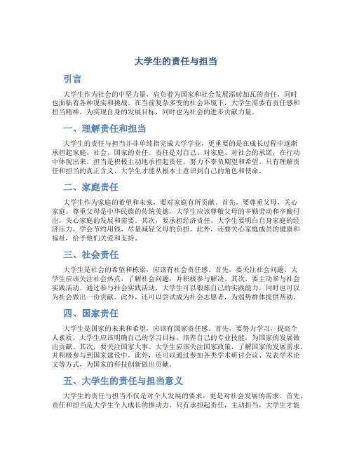 大学生的责任与担当
