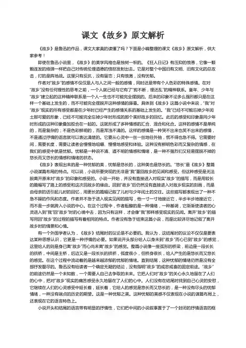 课文《故乡》原文解析