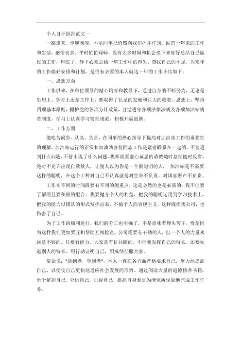 个人自评报告范文十篇