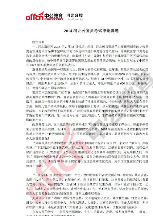 2014河北公务员考试申论真题及解析