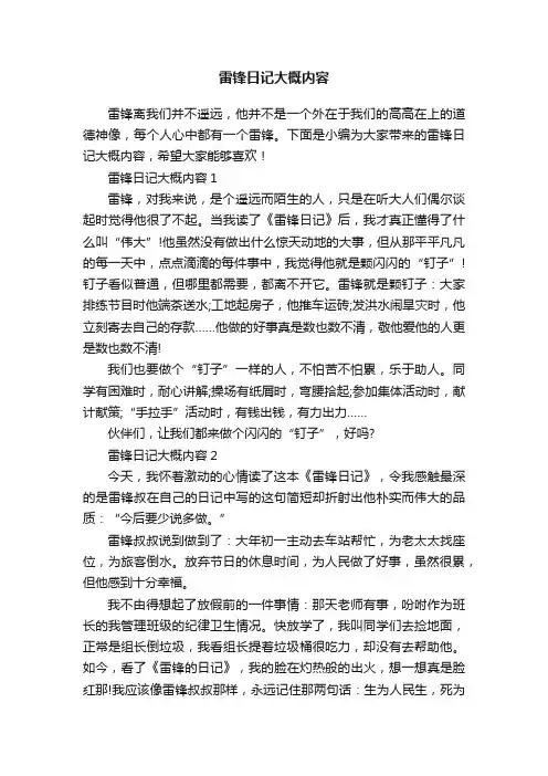 雷锋日记大概内容