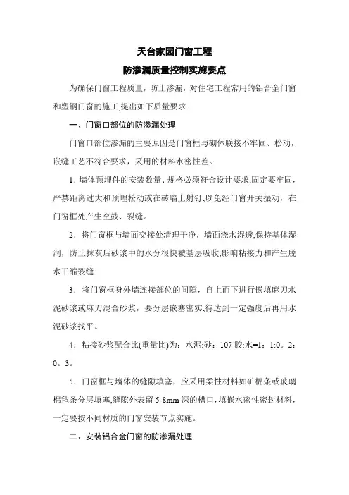 门窗工程防渗漏质量控制实施要点