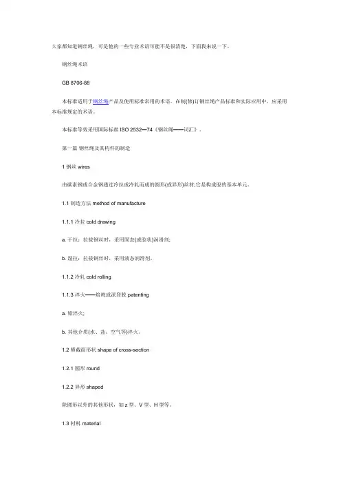 钢丝绳术语(上)