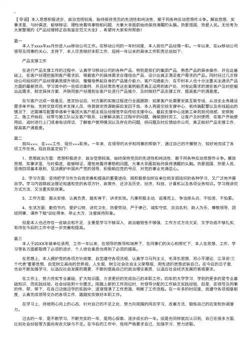产品经理转正自我鉴定范文大全