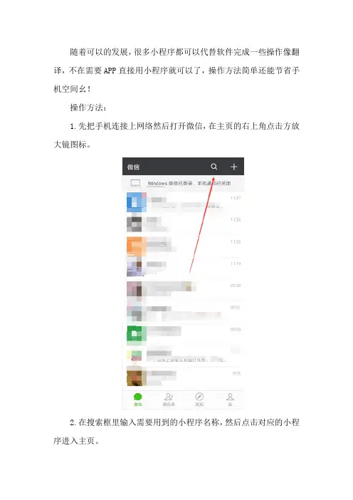 微信翻译小程序在哪里,如何使用