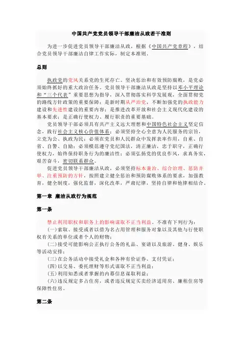 廉政准则