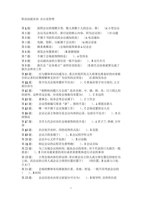 职业技能实训-办公室管理-答案(600题超全)