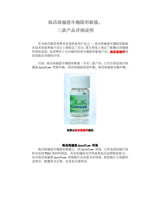 海昌海俪恩年抛隐形眼镜,三款产品详细说明