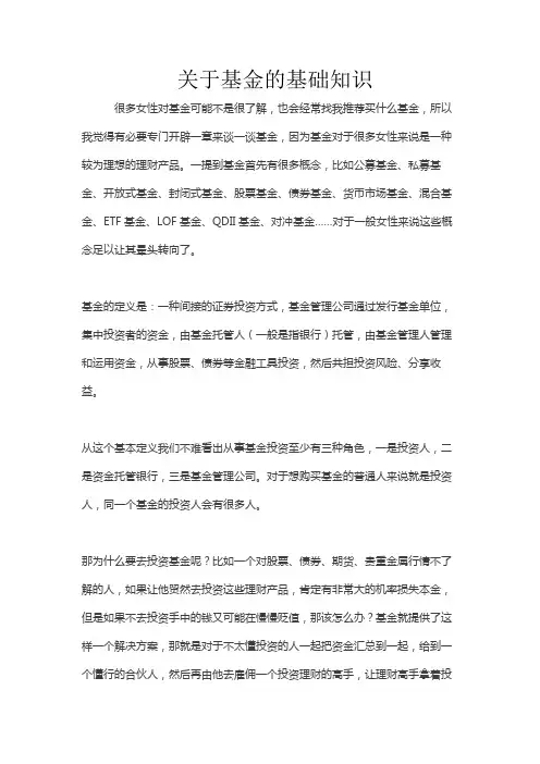 关于基金的基础知识