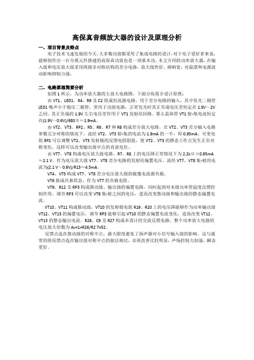 高保真音频功率放大电路的设计与分析