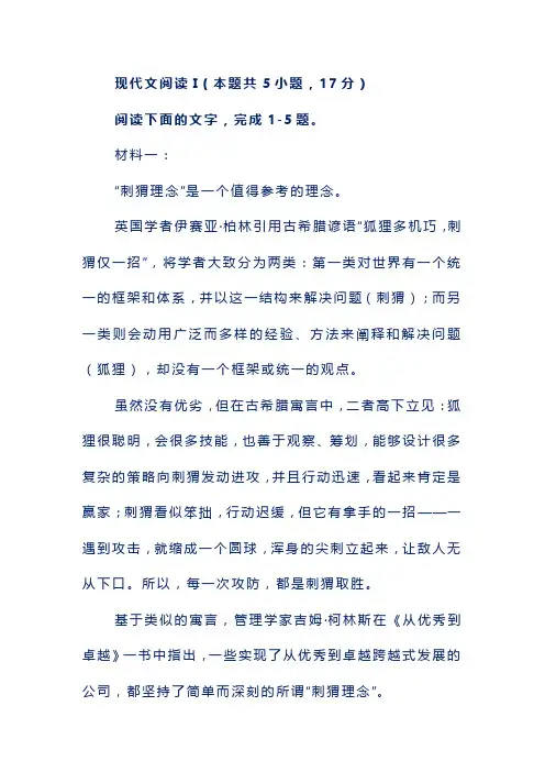 现代文阅读I-刺猬理念