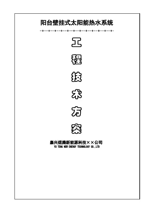 阳台壁挂式方案word资料9页