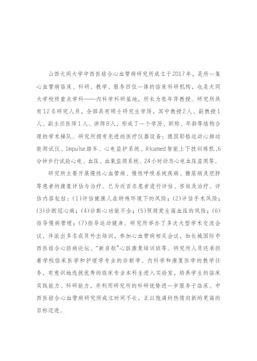 山西大同大学中西医结合心血管病研究所简介