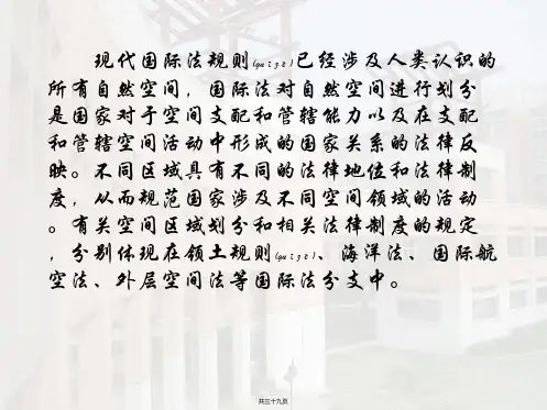 第六章 领土法