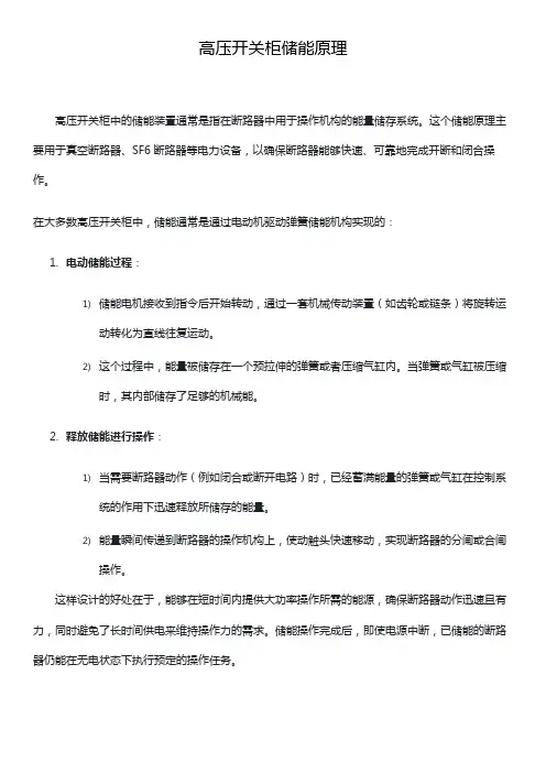 高压开关柜储能原理
