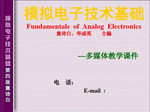 模拟电子技术基础完整免费 ppt课件
