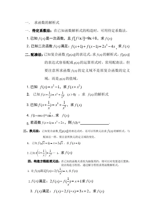 求函数的解析式 定义域 值域