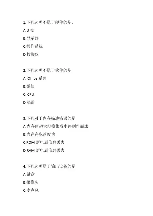 计算机应用基础第一章课后练习