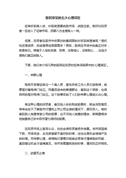 股民常见的五大心理误区