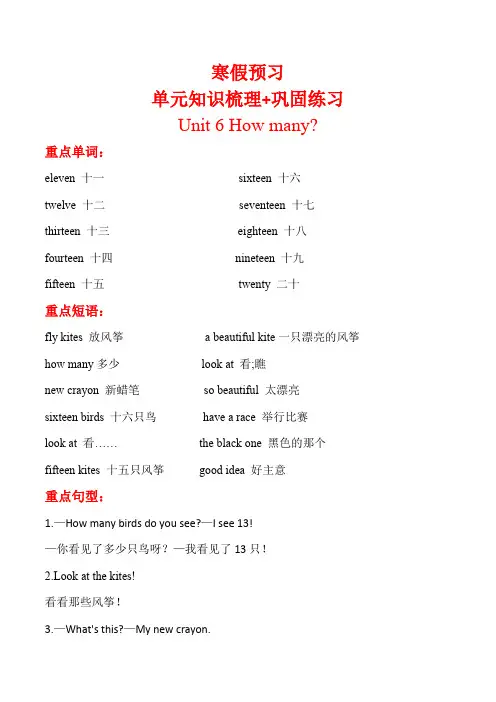 寒假预习单元知识梳理巩固练习Unit6三年级英语下人教PEP(含答案)