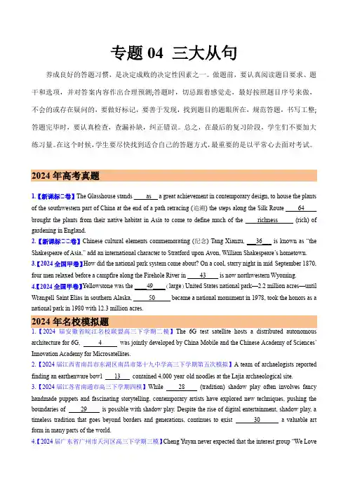 2024年高考真题和模拟题英语分类汇编：专题04 三大从句 (原卷版) (全国通用)
