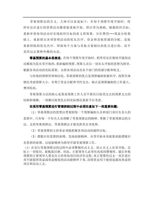 零基预算法的含义