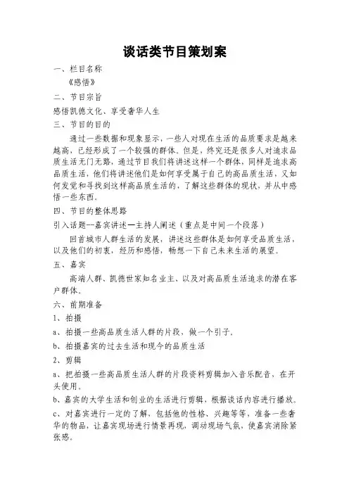 谈话类节目策划案