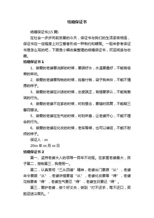 结婚保证书