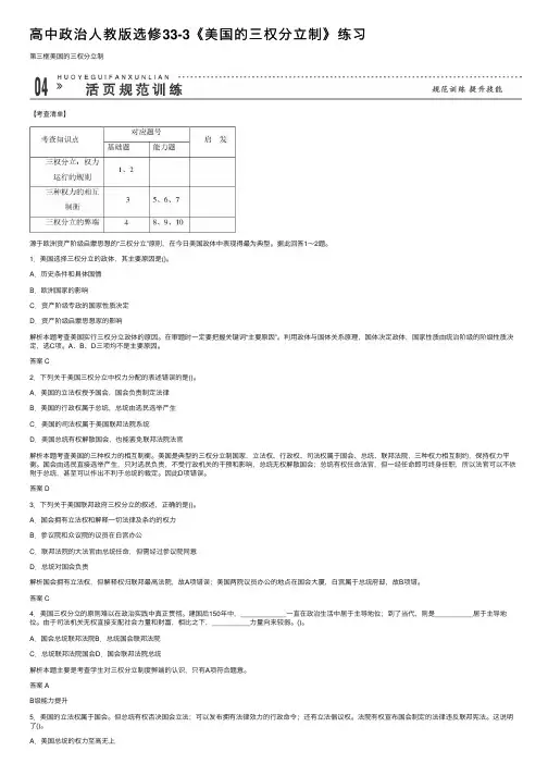 高中政治人教版选修33-3《美国的三权分立制》练习