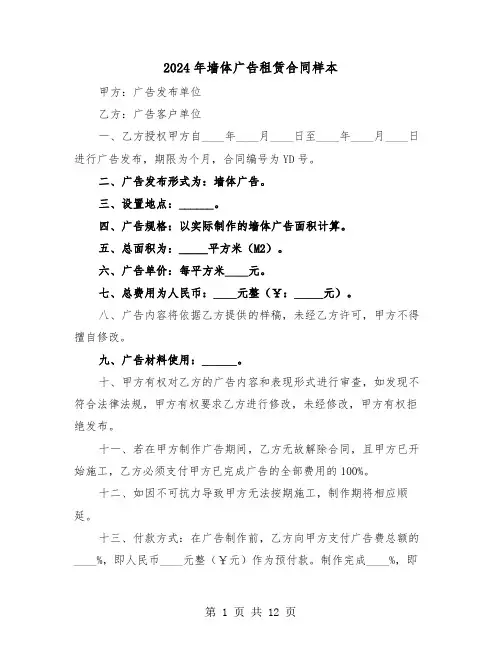 2024年墙体广告租赁合同样本（六篇）