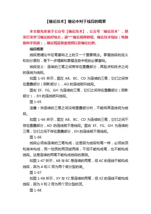 【缠论技术】缠论中对于线段的概要