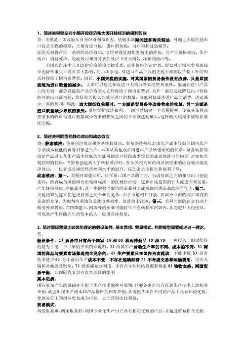 中国社会科学院大学在职研究生院考国际经济学题目及答案同等学力