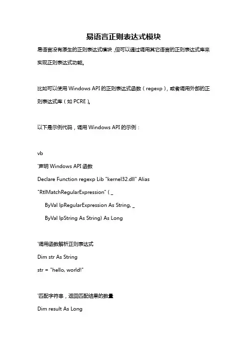 易语言正则表达式模块