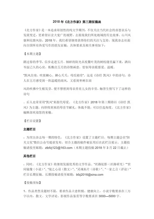 2018年《北方作家》第三期征稿函