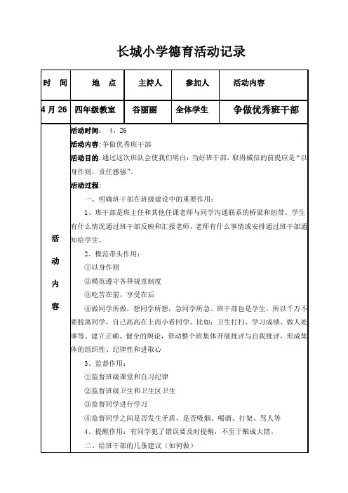 长城小学德育活动记录 (3)