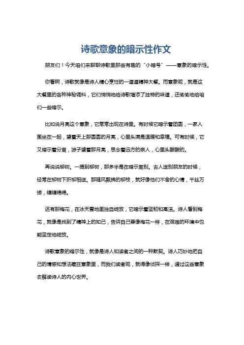 诗歌意象的暗示性作文