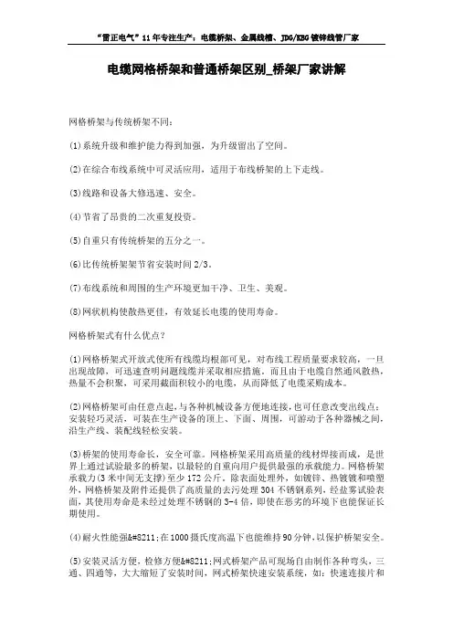 电缆网格桥架和普通桥架区别_桥架厂家讲解
