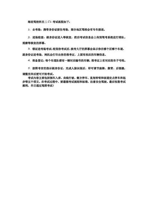 海淀驾校 科目二 c1 考试流程