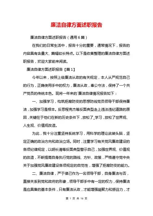廉洁自律方面述职报告