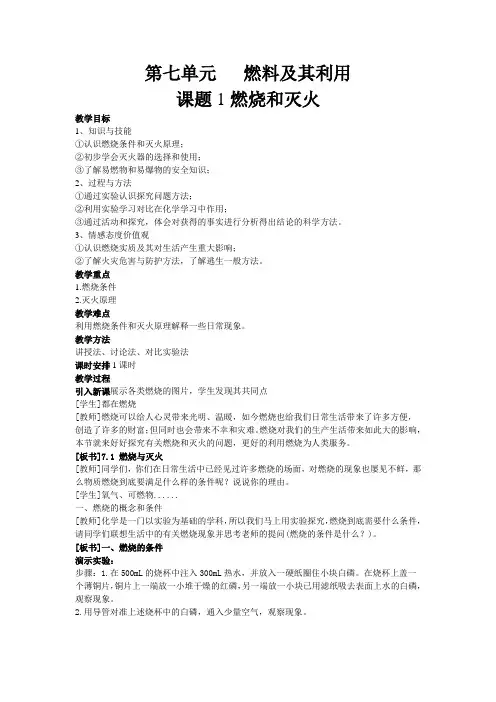 燃烧与灭火教学设计
