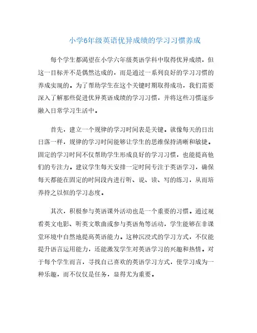 小学6年级英语优异成绩的学习习惯养成