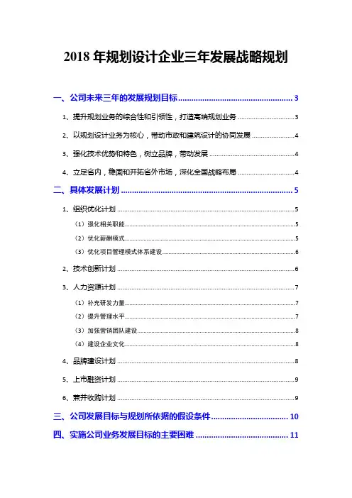 2018年规划设计企业三年发展战略规划