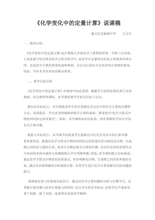 化学变化中的定量计算说课稿