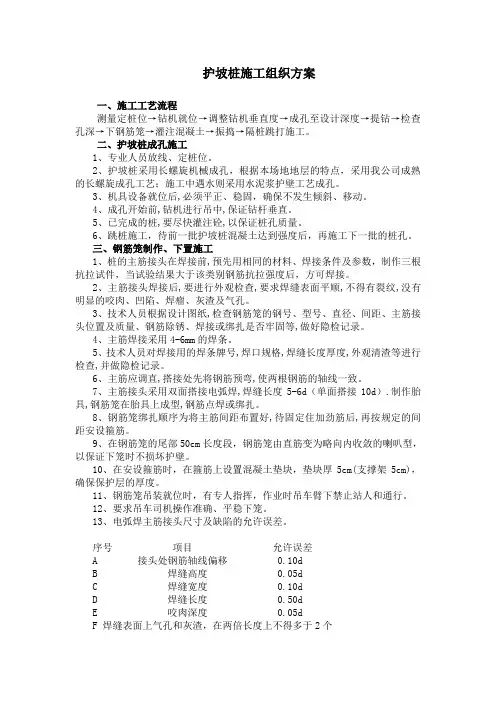 护坡桩施工组织方案